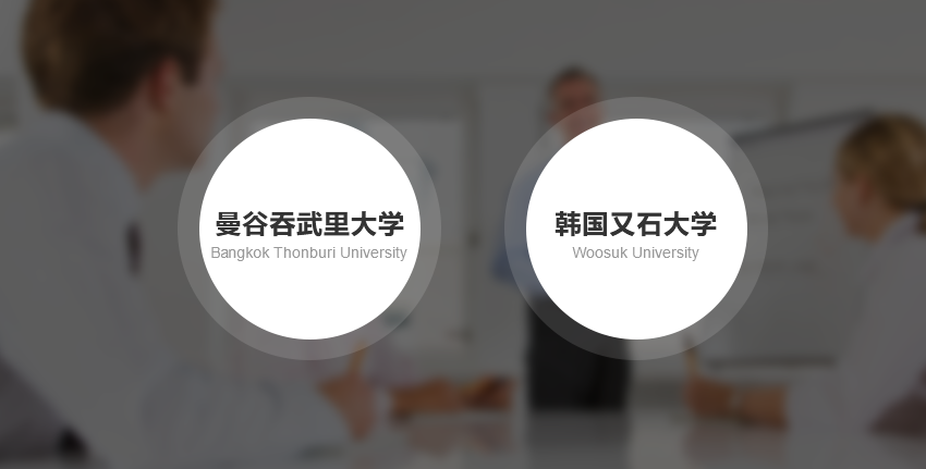 出国留学本硕连读