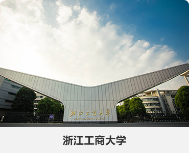 11-浙江工商大学.jpg