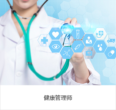 健康管理是.png